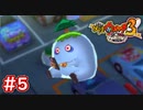 #5 つぶや木が登場！ケータ君友達が出来る！妖怪ウォッチ3スキヤキ 実況 Part5