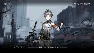 【ゲーム実況】アークナイツ【明日方舟】part6