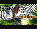 クレヨンしんちゃん　オラと博士の夏休み　初見プレイ　Part7