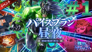 【イベント】イベの概要が訳分からなすぎて♂がワクワクしちまう【龍脈のアナザーエイドスR＃1】