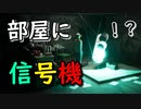 新作ホラー【幻覚】実況プレイ①【毎日ホラーゲーム＃１】
