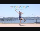 【めるだ】DEEP BLUE TOWNへおいでよ 踊ってみた【アイマリンプロジェクト】