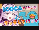 【壱百満天原サロメ】ICOCAで行こか タッチして行こか【にじさんじ/切り抜き】