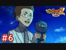 #6 USAピョンの真相が明らかに？日本へ来た目的とは？妖怪ウォッチ3スキヤキ 実況 Part6