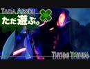 ただ遊ぶ。ゼノブレイド3【Part008】