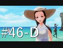 【ボイスロイド実況】カスタムオーダーメイド3D2（第46回Dパート）