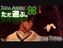 ただ遊ぶ。ゼノブレイド3【Part009】