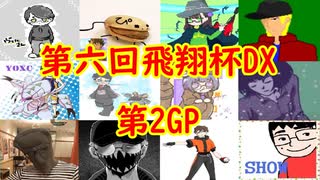 【2人実況】マリオカート8DELUXEを通話しながらやっていく 第六回飛翔杯DX 第2GP プロペラカップ