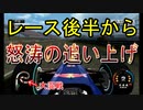 F12009 トロ・ロッソで行くキャリアモード実況　第3戦　中国GP