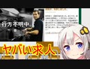 ヤバすぎる求人