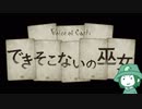 まったるTRPG風【できそこないの巫女】#1