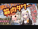 【サタスペ】茜ちゃんは見た！大阪マスゴミの真相！【あつまれ！ヤクブツの森！ー⑦】