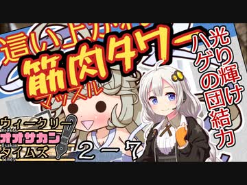 【サタスペ】茜ちゃんは見た！大阪マスゴミの真相！【あつまれ！ヤクブツの森！ー⑦】
