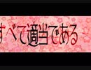 ギガンティックO.T.N × セイキンダンス【音mad】