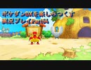 ポケダンDXを楽しみつくす実況プレイPart54