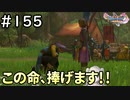 #155【女性実況】ドラゴンクエスト11Sで癒される！この命、捧げます！(ドラクエ11s)