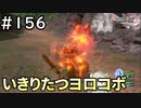 #156【女性実況】ドラゴンクエスト11Sで癒される！いきりたつヨロコボ(ドラクエ11s)