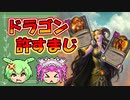 【バトルグラウンド】絶対ドラゴンなんかに負けたりしないのだ！！【Hearthstone】