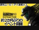 週刊ユービーアイ速報（非公式）＃２　8/6～8/12