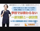 一般知識と一般教養[#18]＜歯周治療に役立つ栄養の知識-②-＞-part.2【会員限定】