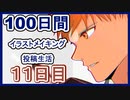 BLEACHの黒崎一護を描いてたら、厨二病が再発し詠唱を唱えて始めた
