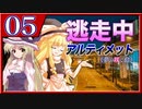 【#08-5】ゆっくり逃走中08 ～アルティメット《夢の咲く島》～ -PART5-
