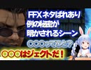 【FF10】例の秘密が明かされるシーンのぺこらの反応【兎田ぺこら／ホロライブ／切り抜き】