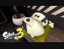 『スプラトゥーン3』  弓篇＆フデ編＆カサ編＆バケツ編 全TVCMシリーズまとめ