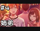 【実況】プロセカのイベントストーリーを観てみる。(夏祭り、鳴り響く音は編) 4日目