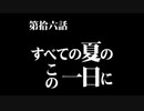 エヴァンゲリオン２字幕プレイ/16e