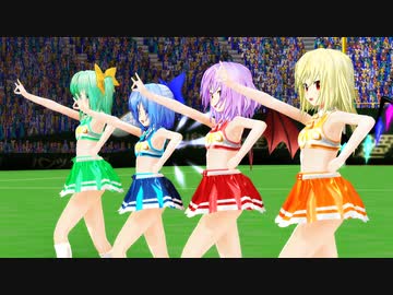 【東方MMD】レミリア×フランドール×チルノ×大妖精「きつねダンス」