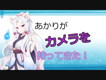 【ソフトウェアトーク劇場】あかりがカメラを持ってきた 2022年8月第3週