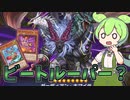【マスターデュエル】虫さんからこんにちは！ガーディアン・キマイラ！？