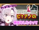 ピアノを演奏してお嬢様力を披露する一般人【壱百満天原サロメ/にじさんじ/切り抜き】