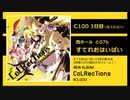 CoLRecTions 全曲XFD すてれおはいばい