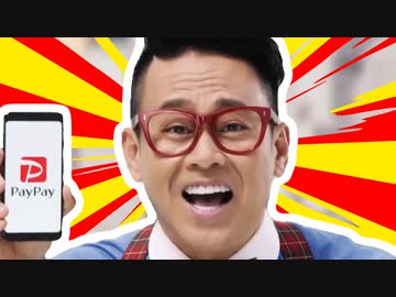 !!!ペイペイタイム!!!