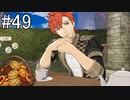 【女性実況】初見だけど素敵な先生になりたい！FE風花雪月 #49