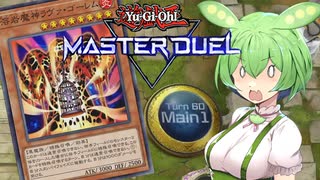 【遊戯王マスターデュエル】#26勝てないけど負けないずんだもん 【VOICEVOX実況】