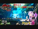 【PC版MHRise:SB】太刀厨ゆかりのカムラ狩猟記Season2Part3【VOICEROID実況】