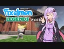 【Minecraft】Pixelmon LEGENDS #18【実況】