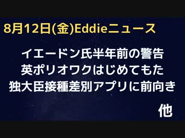 英ポリオワク始まる　イエードン氏の半年前の警告…やはり卵巣に悪影響は分かっていたこと　アメリカで医師がFDA提訴「医療の政治化」　独・接種差別アプリに厚生大臣が前向き　北朝鮮コロナに勝利宣言