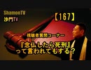 【167】もし『念仏したら死刑』って言われてもする?(沙門の開け仏教の扉)法話風ザックリトーク