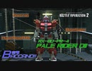 【コラボ企画】ホモバッカーノ！.RX-80PR-4