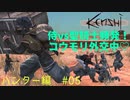 「Kenshi」ハンター編#5【侍VS聖騎士頻発！コウモリ外交中♡】