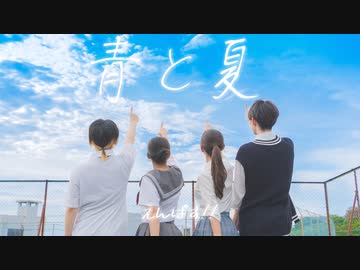 【えんぱす!!】青と夏 / Mrs. GREEN APPLE 【踊ってみた】