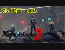 【ゼノブレイド3プレイ動画】『第1話』　オープニング　part1