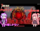 【VOICEROID実況】7 Days to Die ダークネスフォールズ Part19