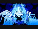ヴィータ / よはくver.【歌ってみた】