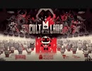 邪神教団運営ゲー　CultoftheLamb　体験版してみたよ