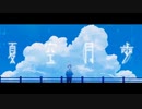 夏空月歩 歌ってみた / Covered by うにくろっく